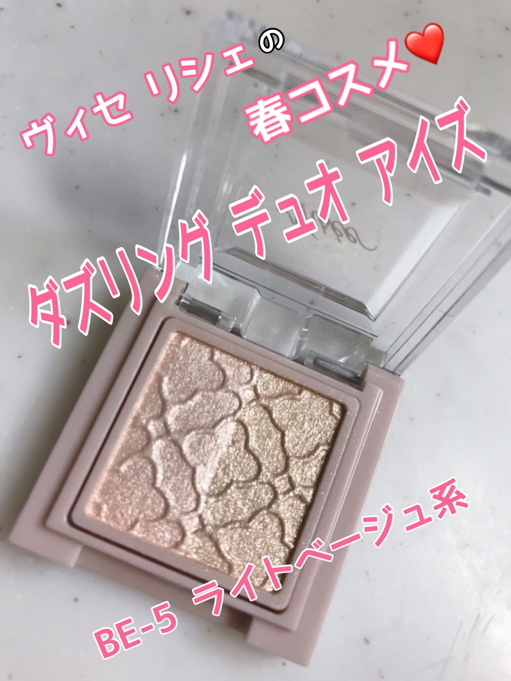 リシェ ダズリング デュオ アイズ/Visée/アイシャドウパレットを使ったクチコミ(1枚目)