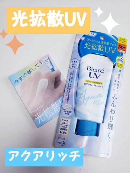 ビオレUV アクアリッチ ライトアップエッセンス/ビオレ/日焼け止めクリームを使ったクチコミ(1枚目)