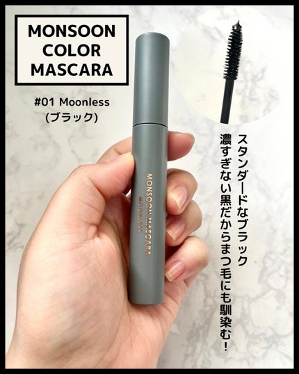 モンスーンカラーマスカラ/CathyDoll/マスカラを使ったクチコミ(3枚目)