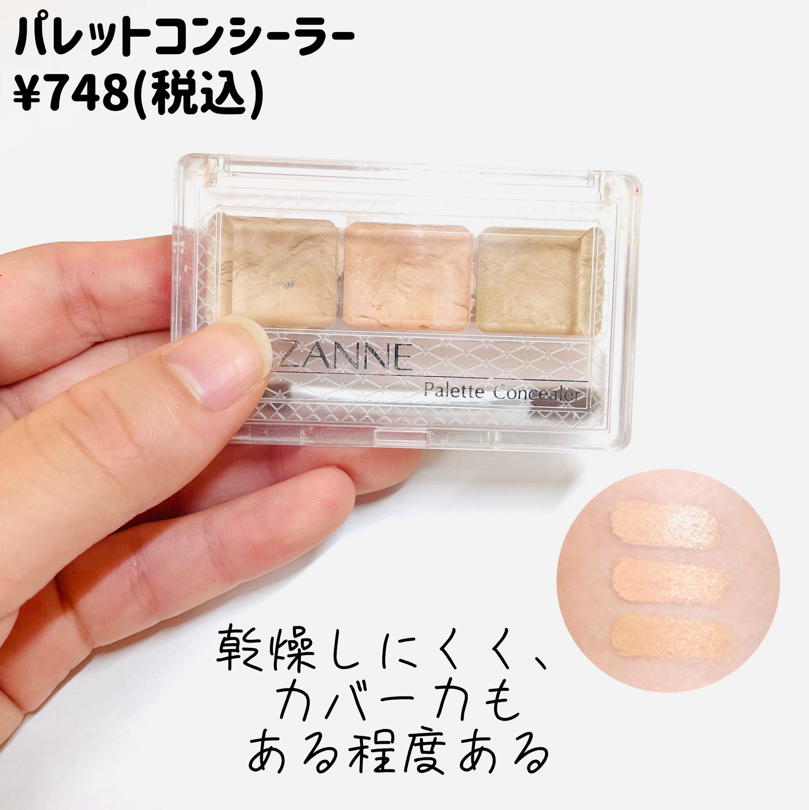 描くアイゾーンコンシーラー/CEZANNE/ペンシルコンシーラーを使ったクチコミ（2枚目）