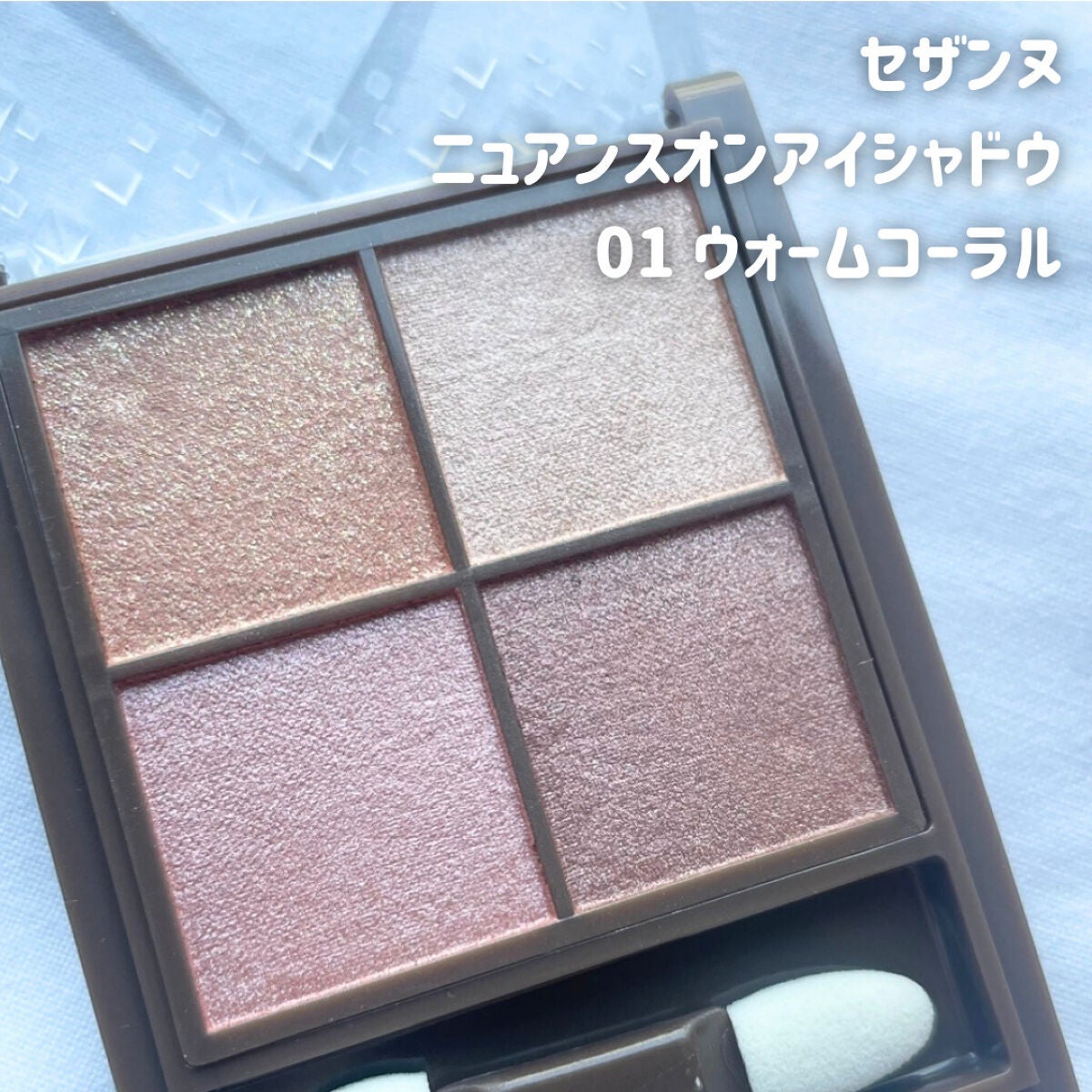 ニュアンスオンアイシャドウ/CEZANNE/アイシャドウパレットを使ったクチコミ(2枚目)