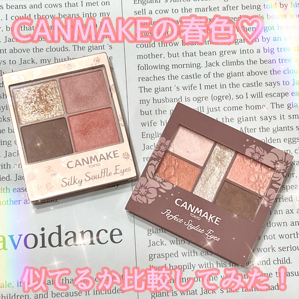 パーフェクトスタイリストアイズ/キャンメイク/アイシャドウパレットを使ったクチコミ（1枚目）