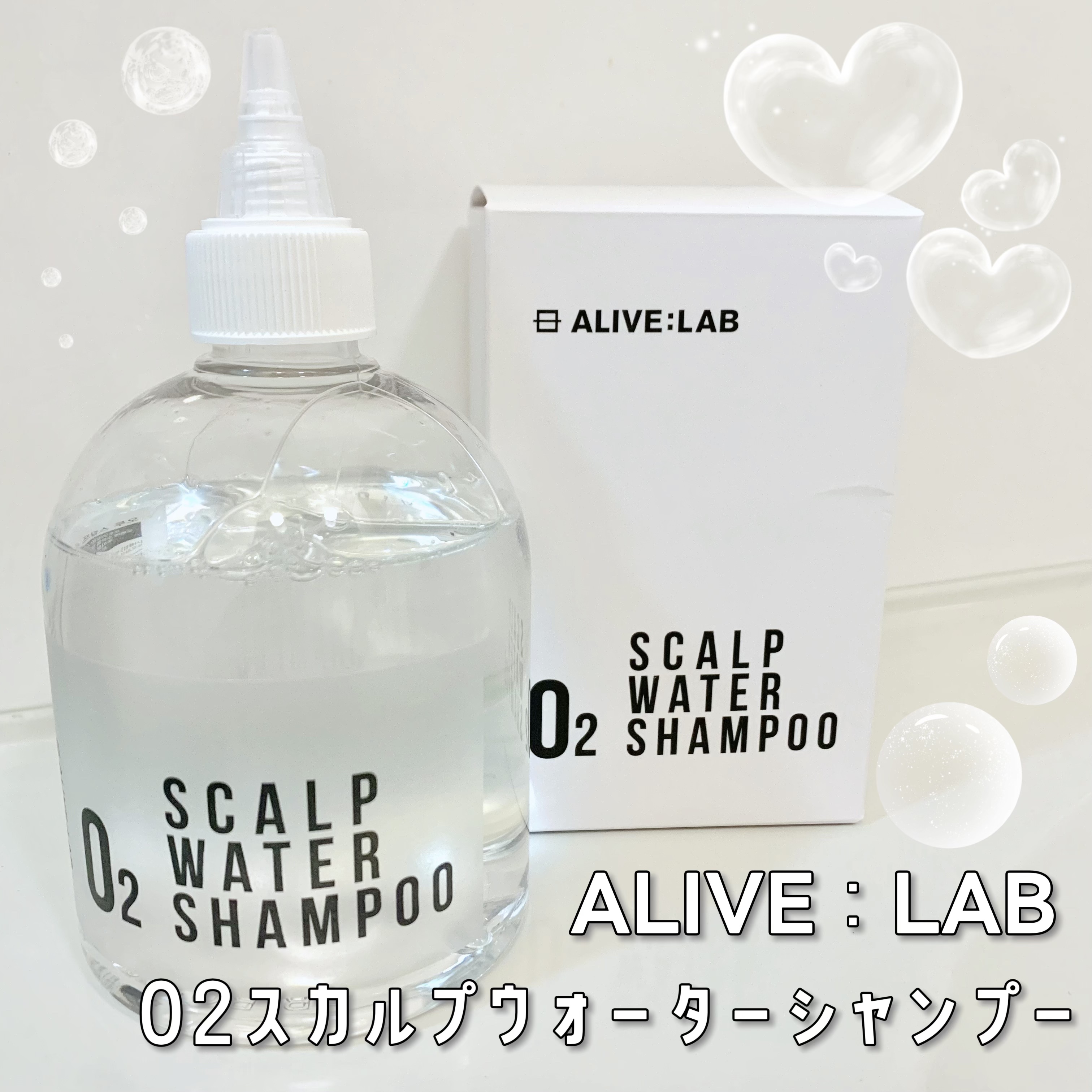 O2スカルプウォーターシャンプー/アライブラボ/市販シャンプーを使ったクチコミ（1枚目）