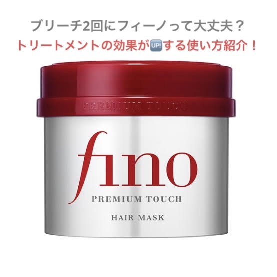 フィーノ　プレミアムタッチ　濃厚美容液ヘアマスク/フィーノ/ヘアマスク・ヘアパックを使ったクチコミ（1枚目）