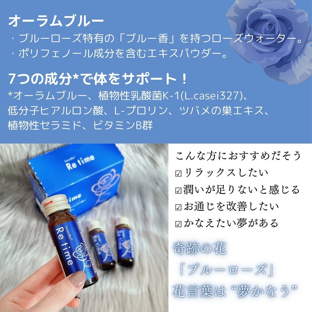 Re time ブルーローズドリンク/オーラムブルー/美容ドリンクを使ったクチコミ（2枚目）