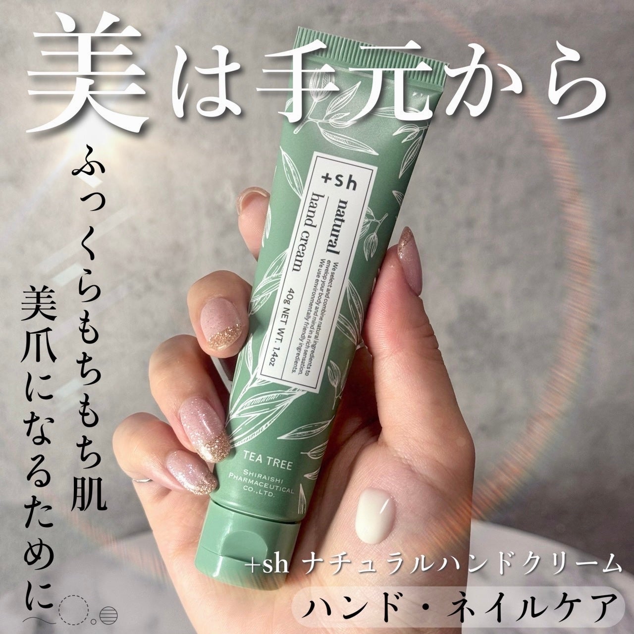 +shナチュラルハンドクリーム/+sh/ハンドクリームを使ったクチコミ(1枚目)