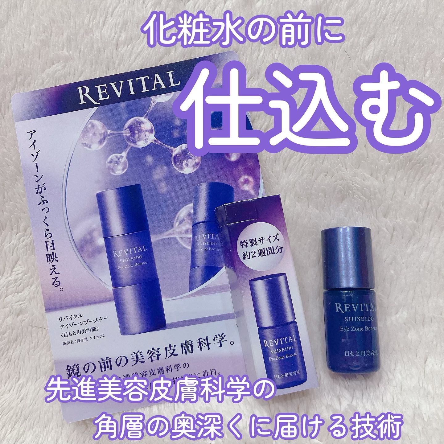 アイゾーンブースター/リバイタル/アイケア・アイクリームを使ったクチコミ（1枚目）