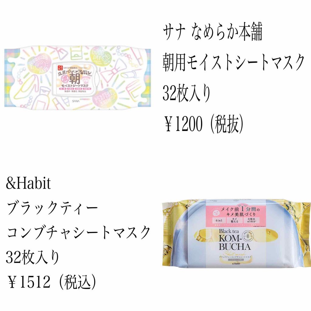 目ざまシート 完熟果実の高保湿タイプ/サボリーノ/シートマスク・パックを使ったクチコミ（2枚目）