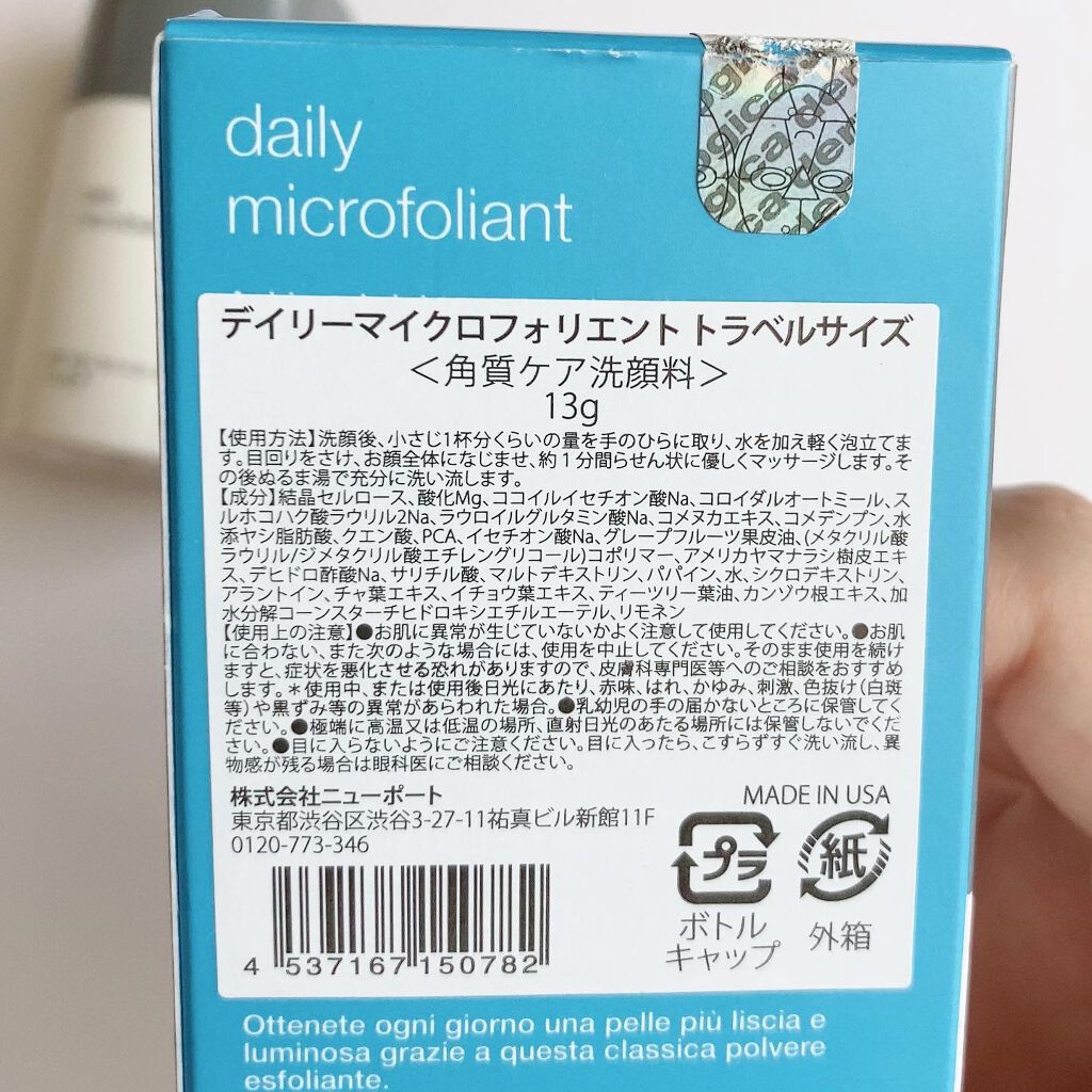 デイリーマイクロフォリエント/ダーマロジカ/洗顔パウダーを使ったクチコミ(2枚目)