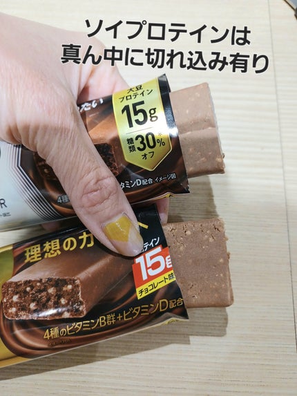 プロテインバー/ザバス/プロテインバーを使ったクチコミ(4枚目)