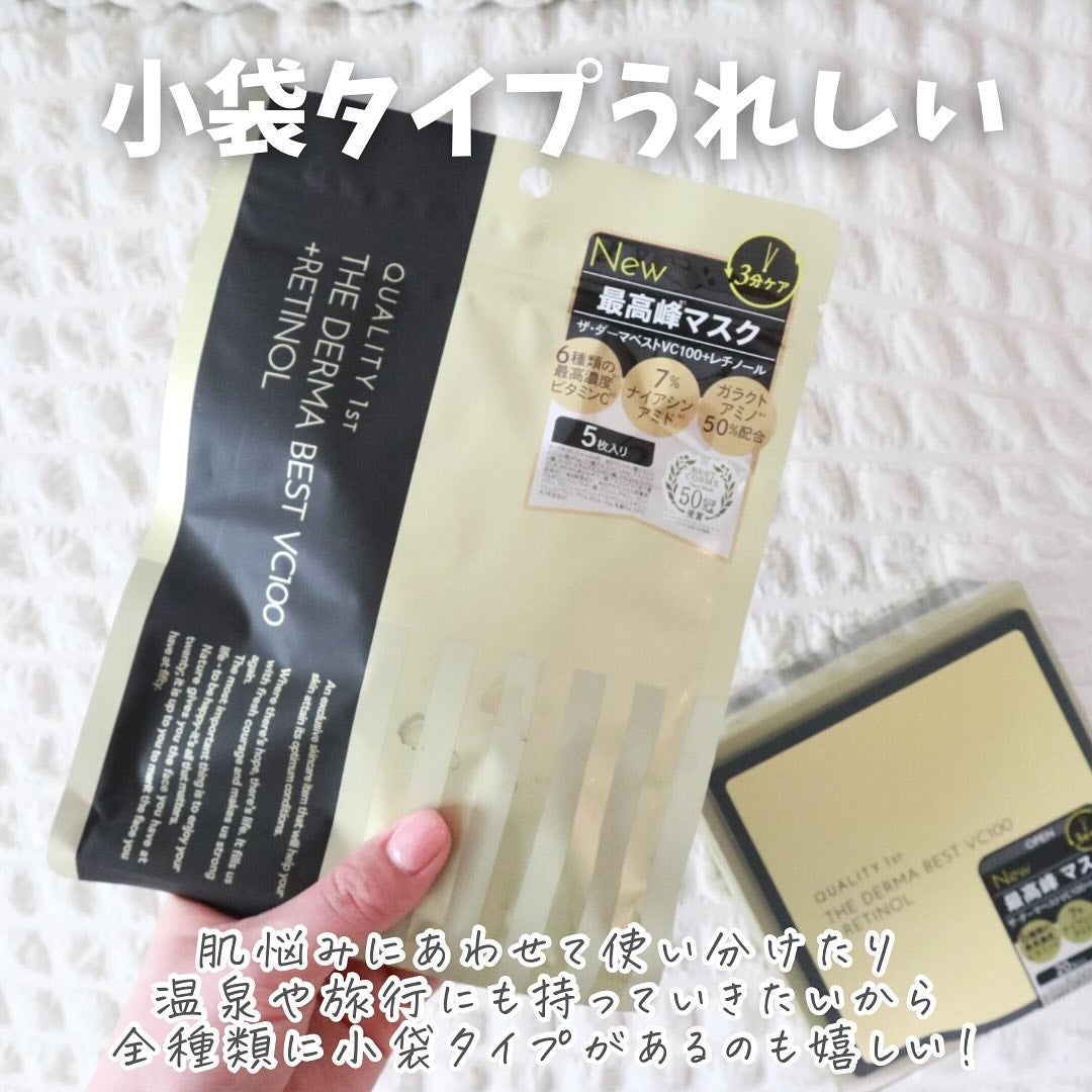 ザ・ダーマ ベストVC100プラスレチノール/クオリティファースト/シートマスク・パックを使ったクチコミ(7枚目)