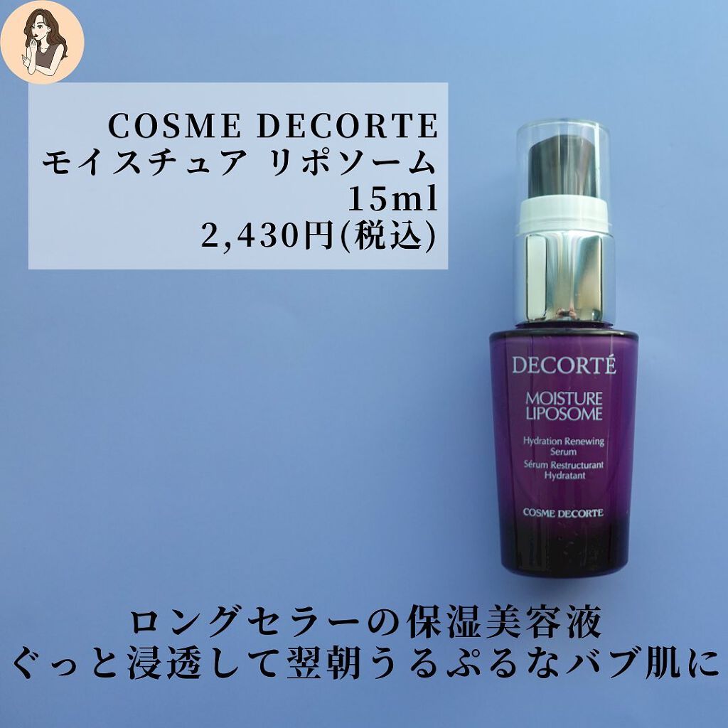 みみみ｜コスメ狂いOLのクチコミ「【うるぷる肌で目覚める最高のモーニング】夜の導入美容液でこんな変わる？

コスメデコルテ
モイ.....」（3枚目）