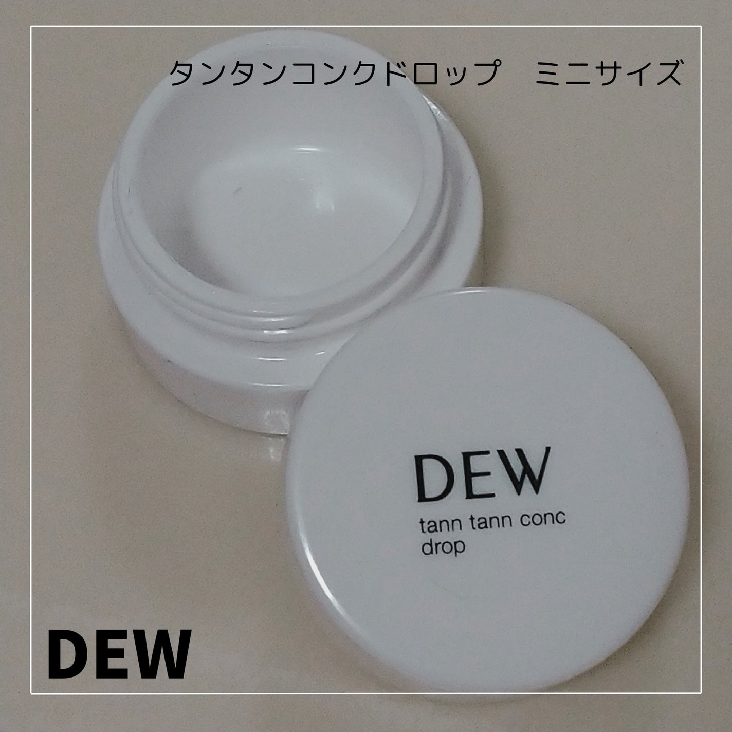 タンタンコンクドロップ/DEW/フェイスクリームを使ったクチコミ(1枚目)