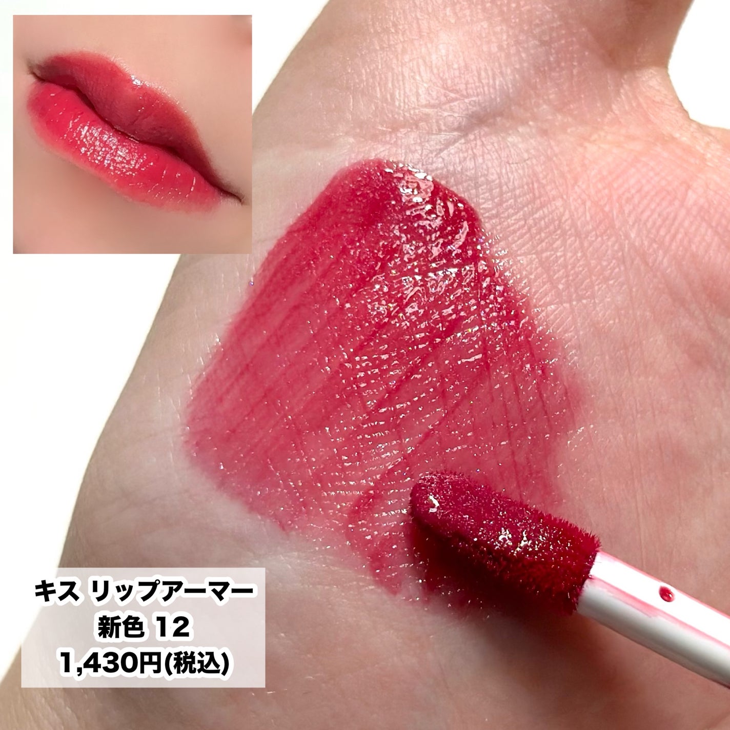 リップアーマー/KiSS/口紅を使ったクチコミ(4枚目)