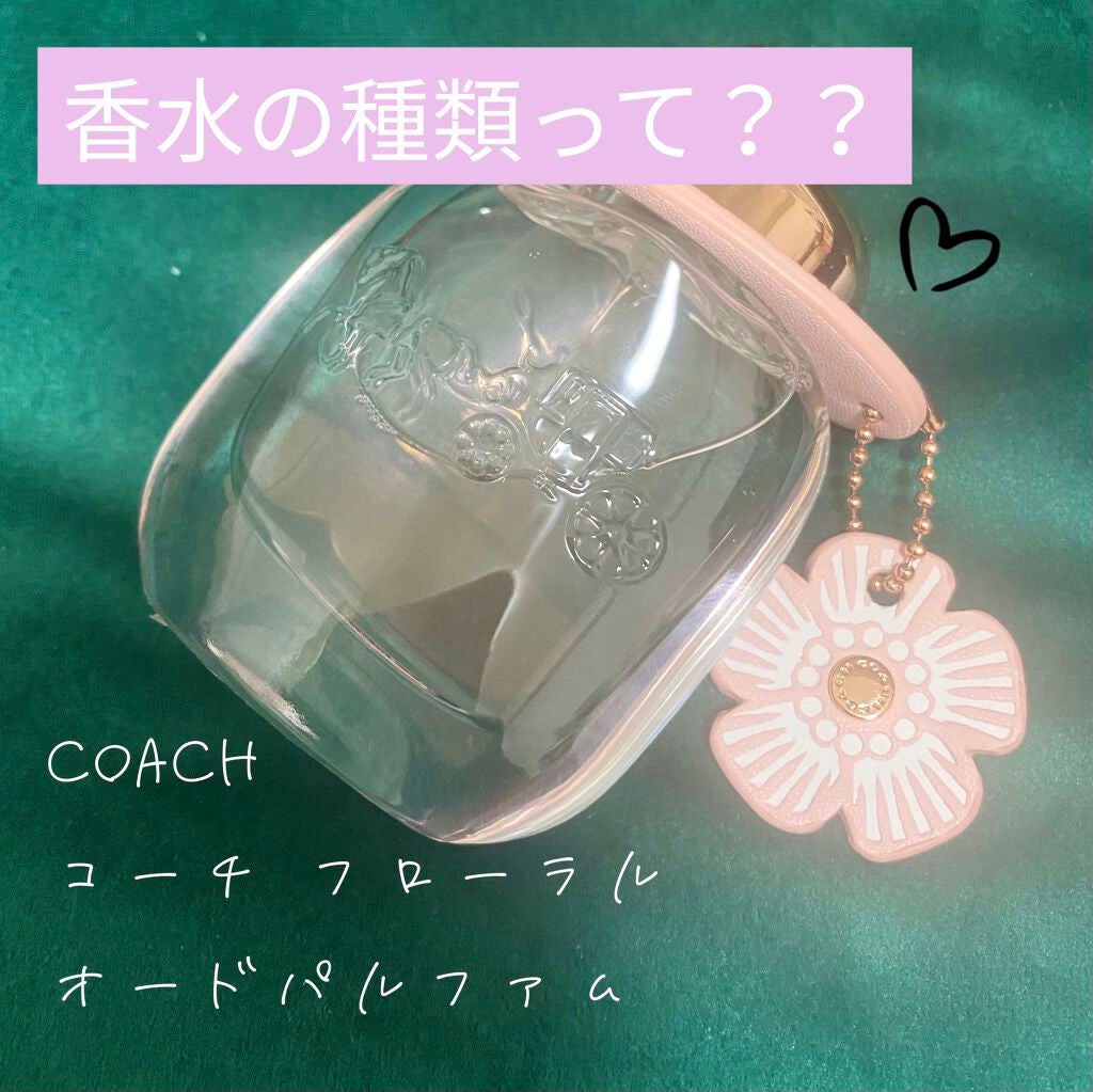 コーチ フローラル オードパルファム/COACH/香水(レディース)を使ったクチコミ(1枚目)