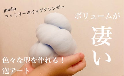 ジェイメラ ブルーホイップHFBソープ/キャプテンアメリカ/jmella/泡洗顔を使ったクチコミ(1枚目)