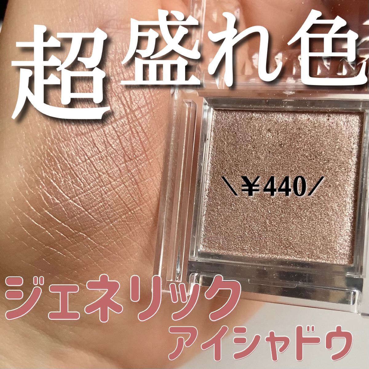 シングルカラーアイシャドウ/CEZANNE/単色アイシャドウを使ったクチコミ(1枚目)