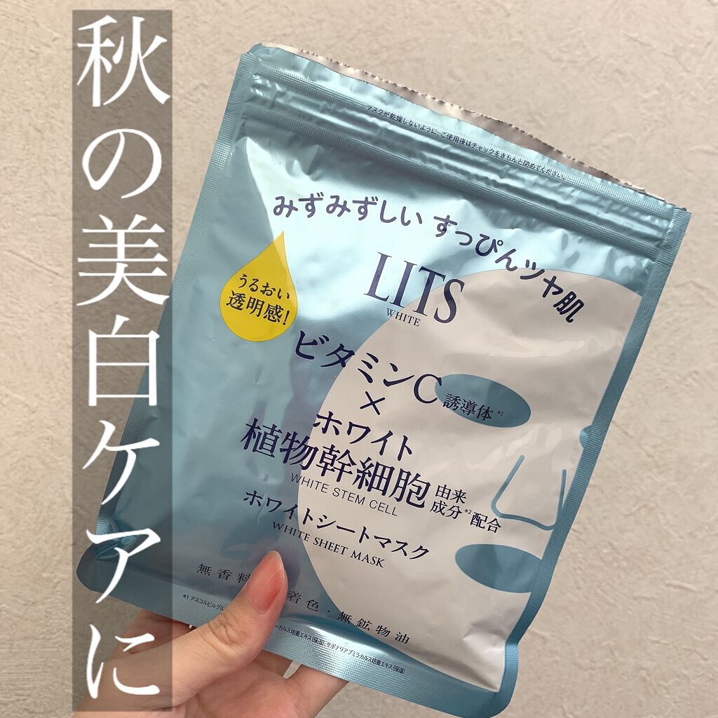 ホワイト ステムパーフェクトマスク/リッツ/シートマスク・パックを使ったクチコミ（1枚目）