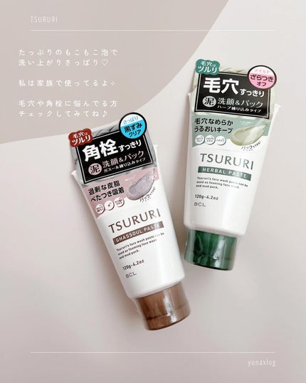 洗顔ペースト ガスール/ツルリ/洗顔フォームを使ったクチコミ(6枚目)