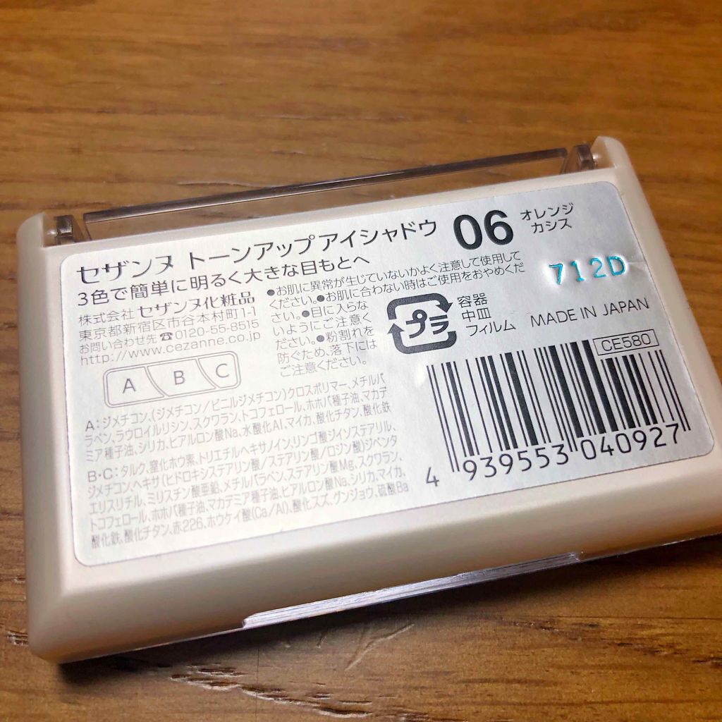 トーンアップアイシャドウ/CEZANNE/アイシャドウパレットを使ったクチコミ(2枚目)
