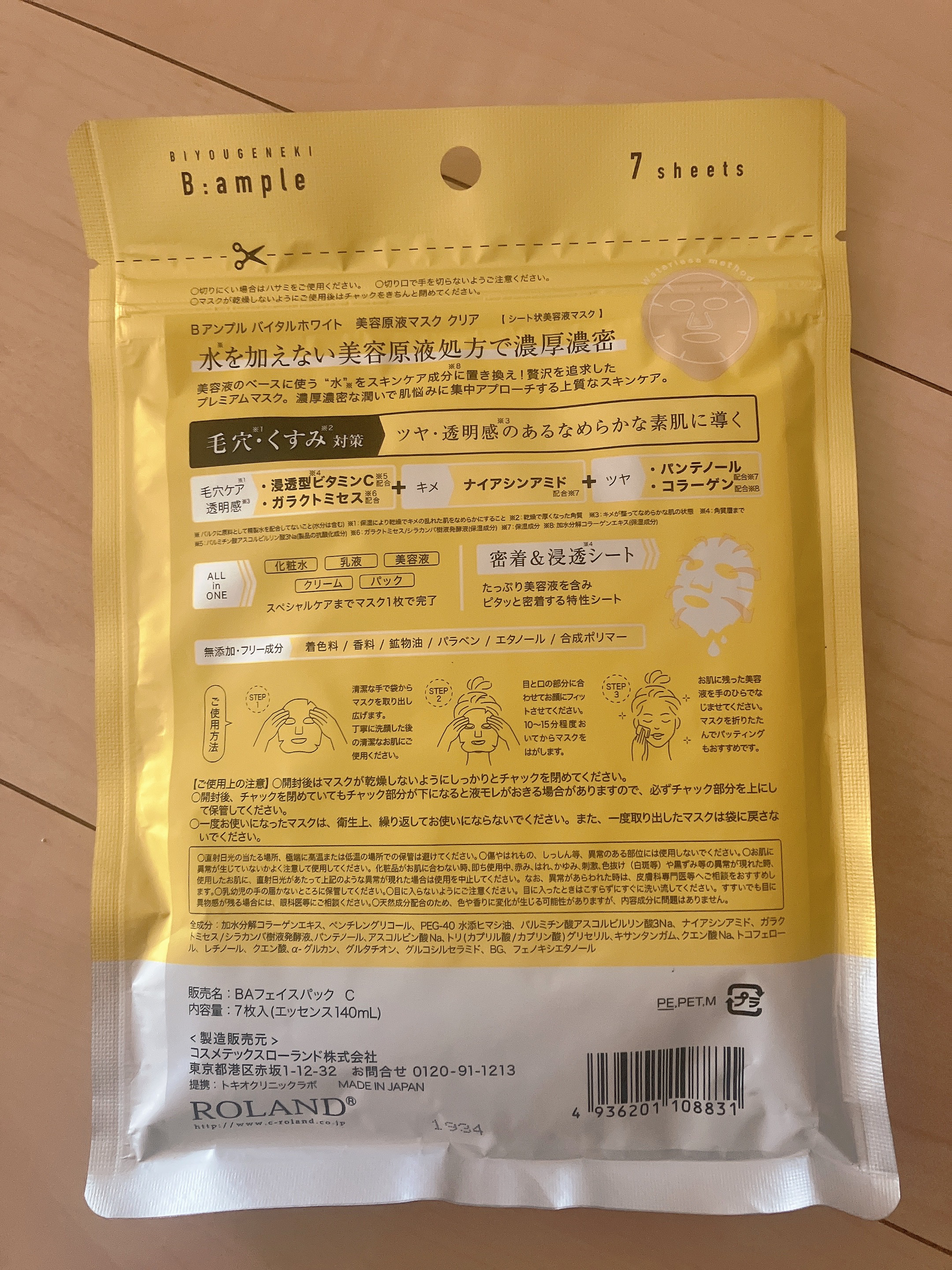 アンプル バイタルホワイト 美容原液マスク クリア/Bアンプル/その他スキンケアを使ったクチコミ（2枚目）