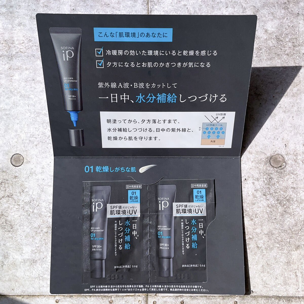 ソフィーナ iP スキンケアUV 01乾燥しがちな肌環境 SPF50+ PA++++/SOFINA iP/日焼け止めクリームを使ったクチコミ（1枚目）