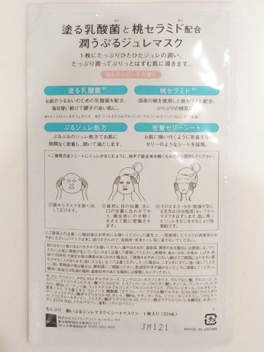 潤いぷるジュレマスク/ももぷり/シートマスク・パックを使ったクチコミ（5枚目）