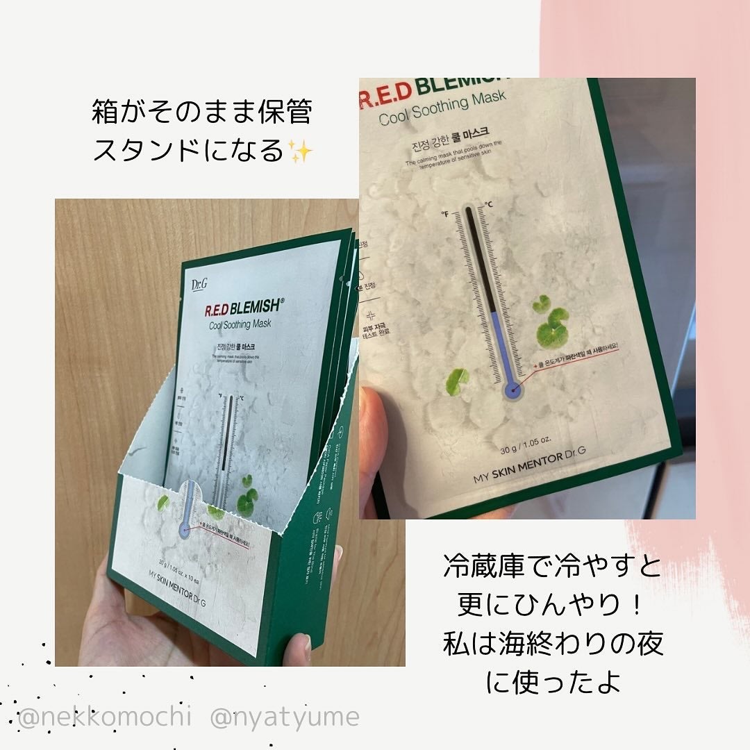 レッドブレミッシュ クールスージングマスク/Dr.G/シートマスク・パックを使ったクチコミ(3枚目)