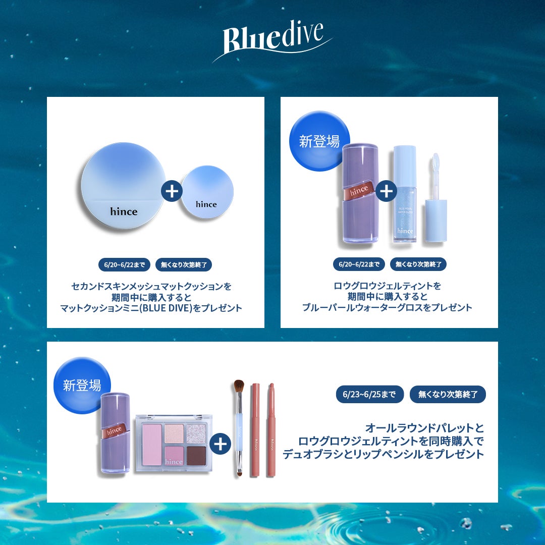 【公式】ヒンス hince on LIPS 「𝗕𝗟𝗨𝗘𝗗𝗜𝗩𝗘𝗣𝗢𝗣-𝗨𝗣𝗦𝗧𝗢𝗥𝗘at@COSMETOKY..」(3枚目)