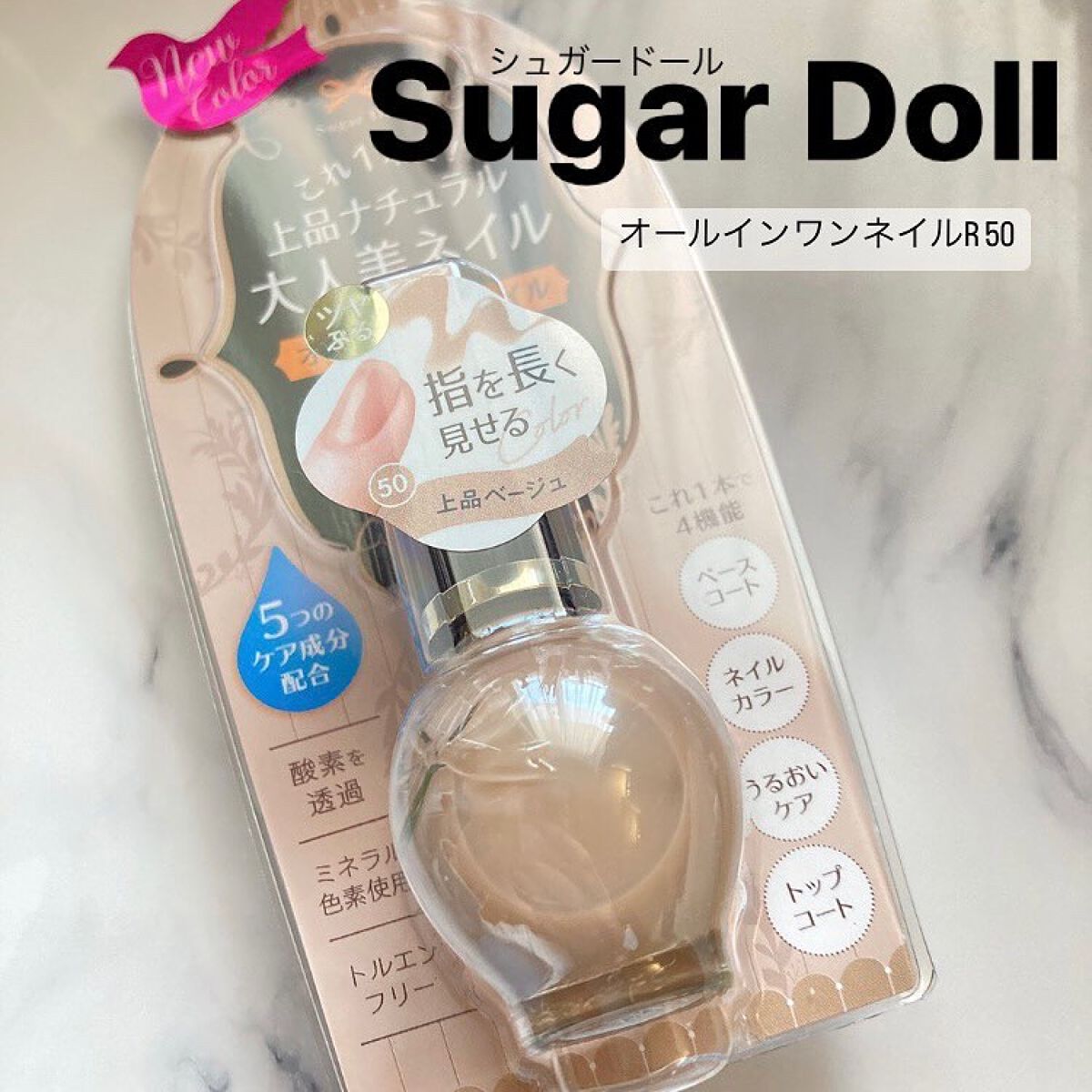 シュガードール オールインワンネイルR 50 上品ベージュ/シュガードール/オールインワンネイルを使ったクチコミ（1枚目）