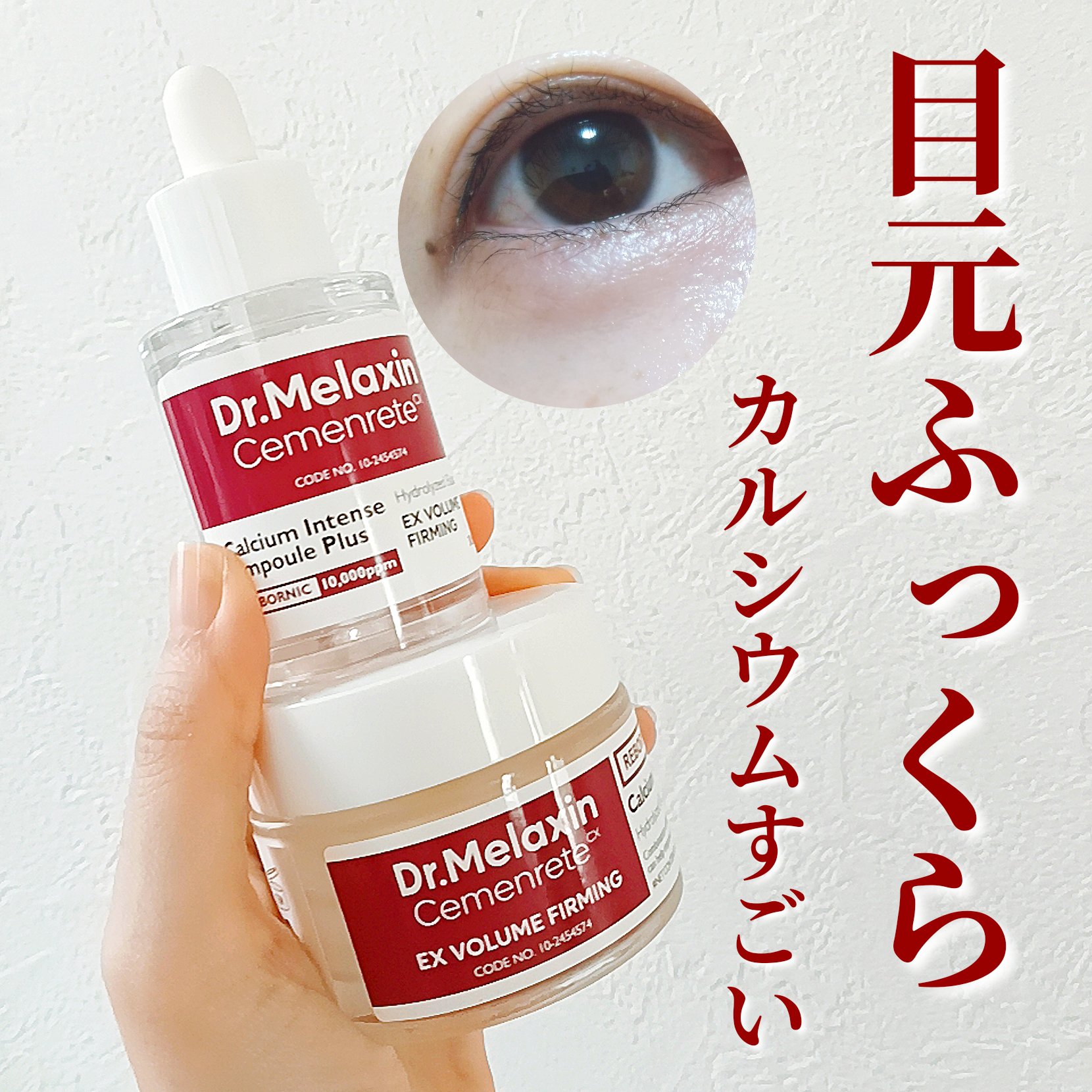 Cemenrete Calcium Intense Cream/Dr.Melaxin/フェイスクリームを使ったクチコミ（1枚目）