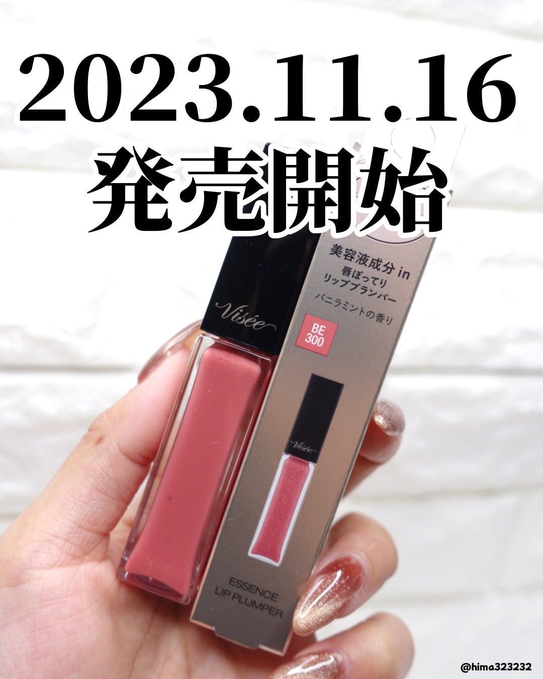 エッセンス リッププランパー/Visée/リッププランパーを使ったクチコミ(6枚目)