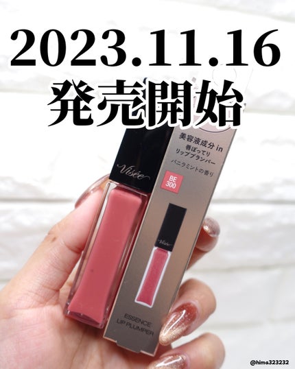 エッセンス リッププランパー/Visée/リッププランパーを使ったクチコミ(6枚目)