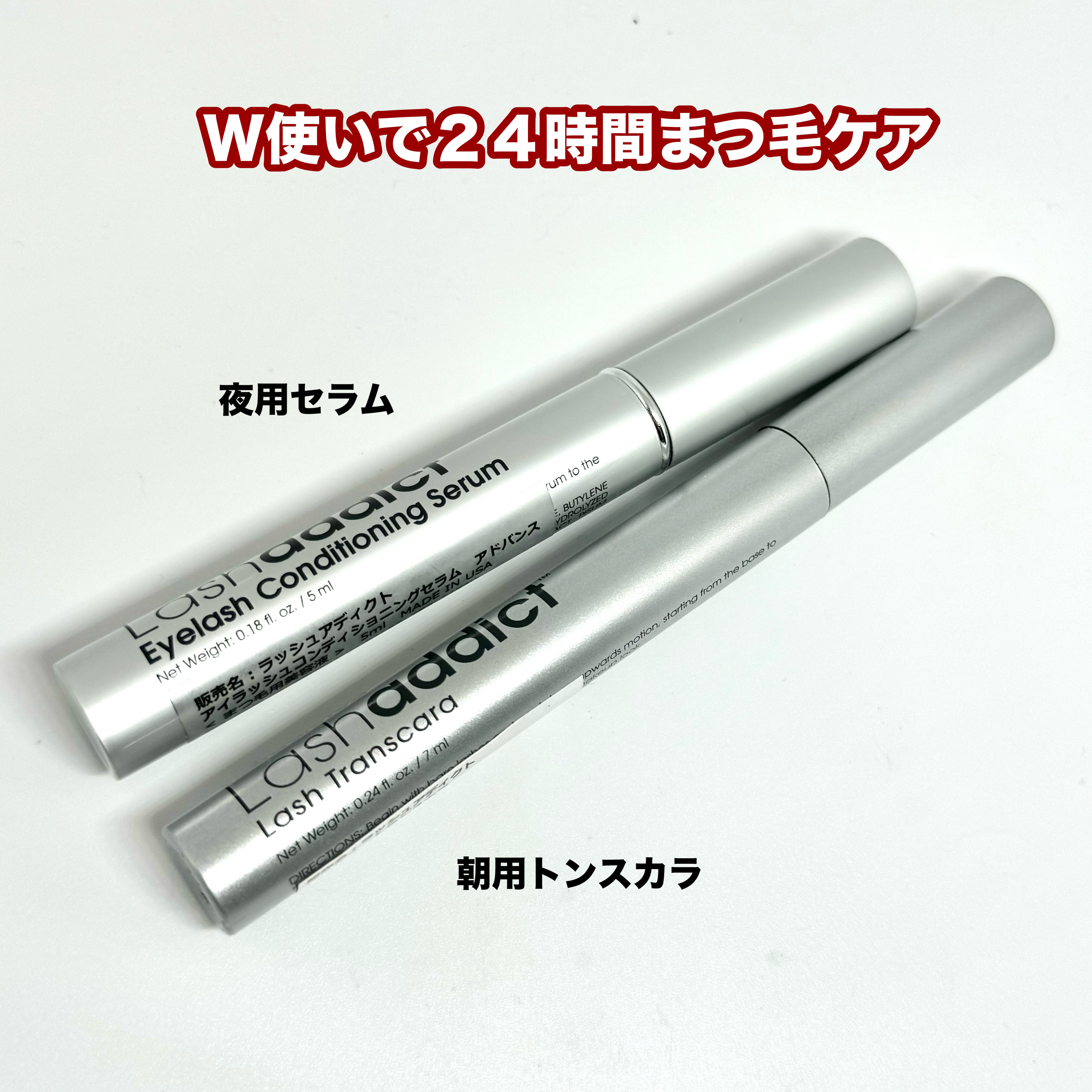 ラッシュアディクト　セラム　トランスカラ　まつげ美容液　マスカラ下地 ラッシュアディクト ラッシュ トランスカラ｜まつ毛プロテクター