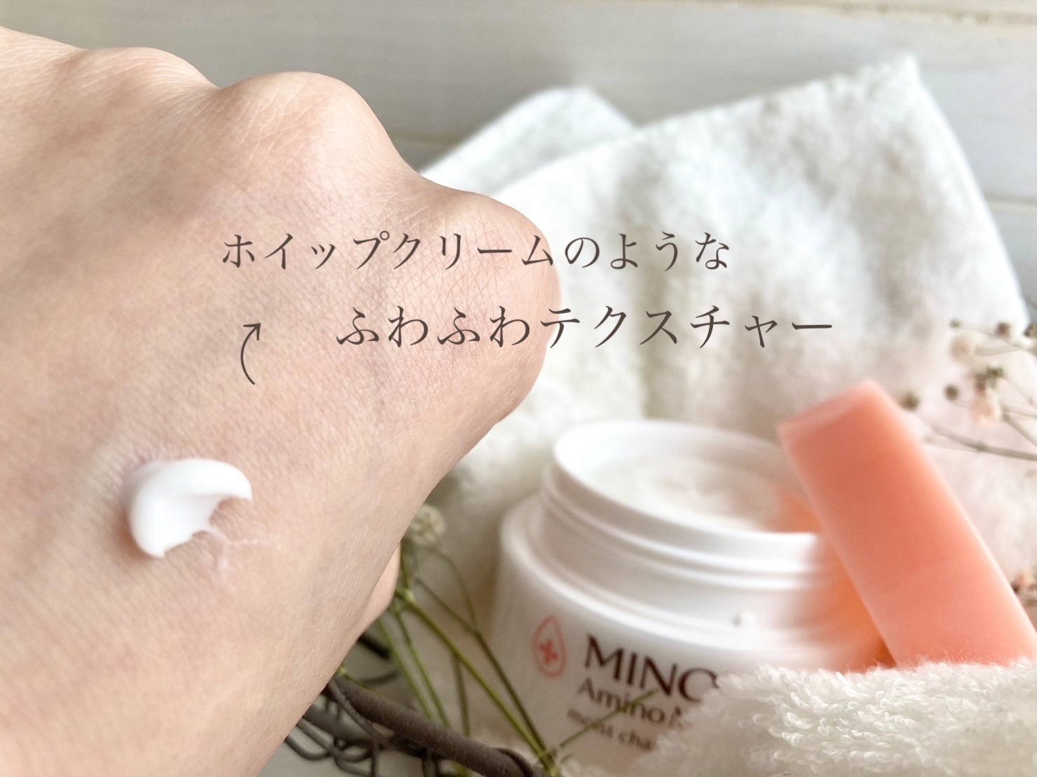 ミノン アミノモイスト モイストチャージ クリーム/ミノン/フェイスクリームを使ったクチコミ（2枚目）