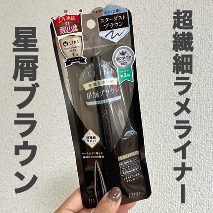 シルキーリキッドアイライナーWP/D-UP/リキッドアイライナーを使ったクチコミ(1枚目)
