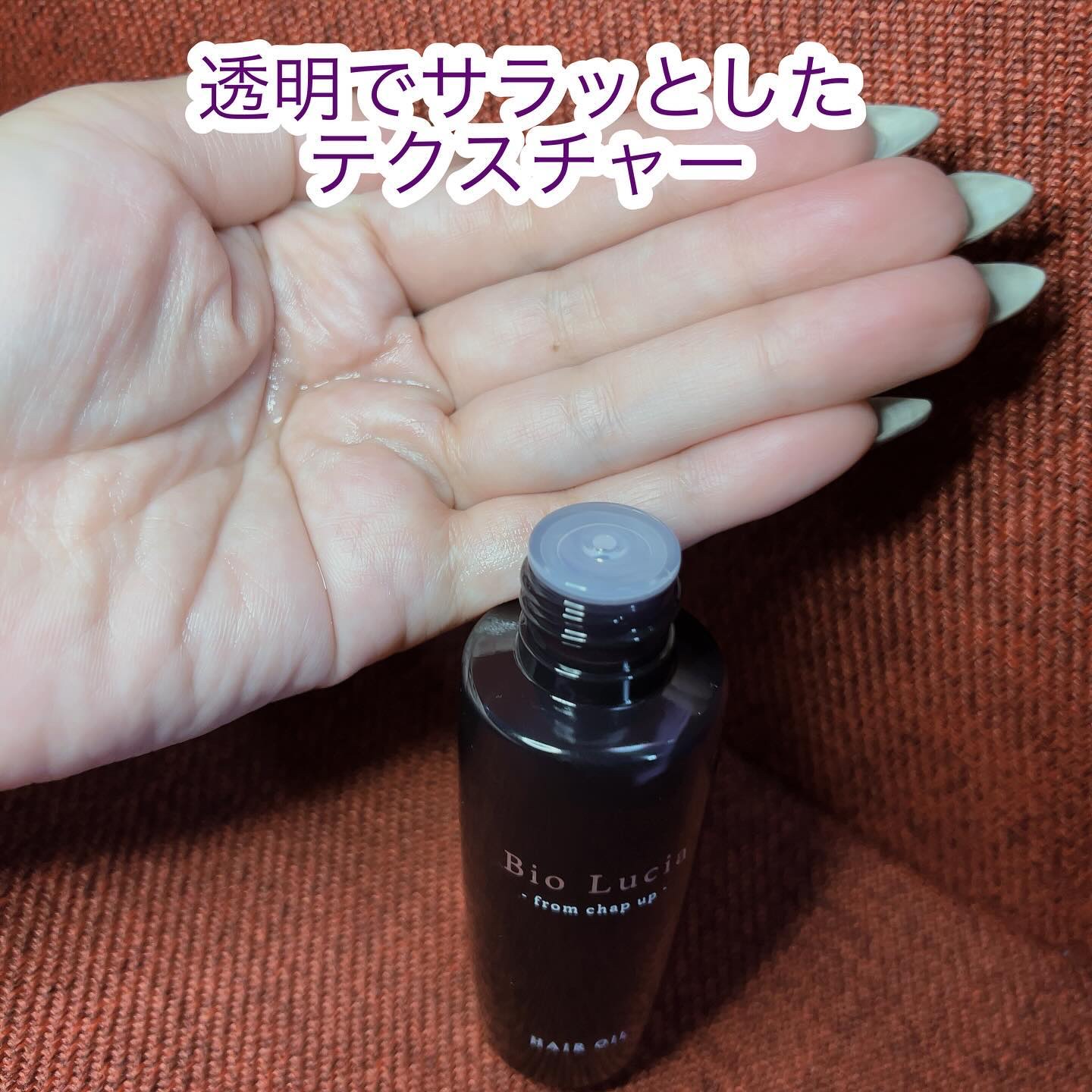 ビオルチアヘアオイル/Bio Lucia(ビオルチア)/ヘアオイルを使ったクチコミ（2枚目）