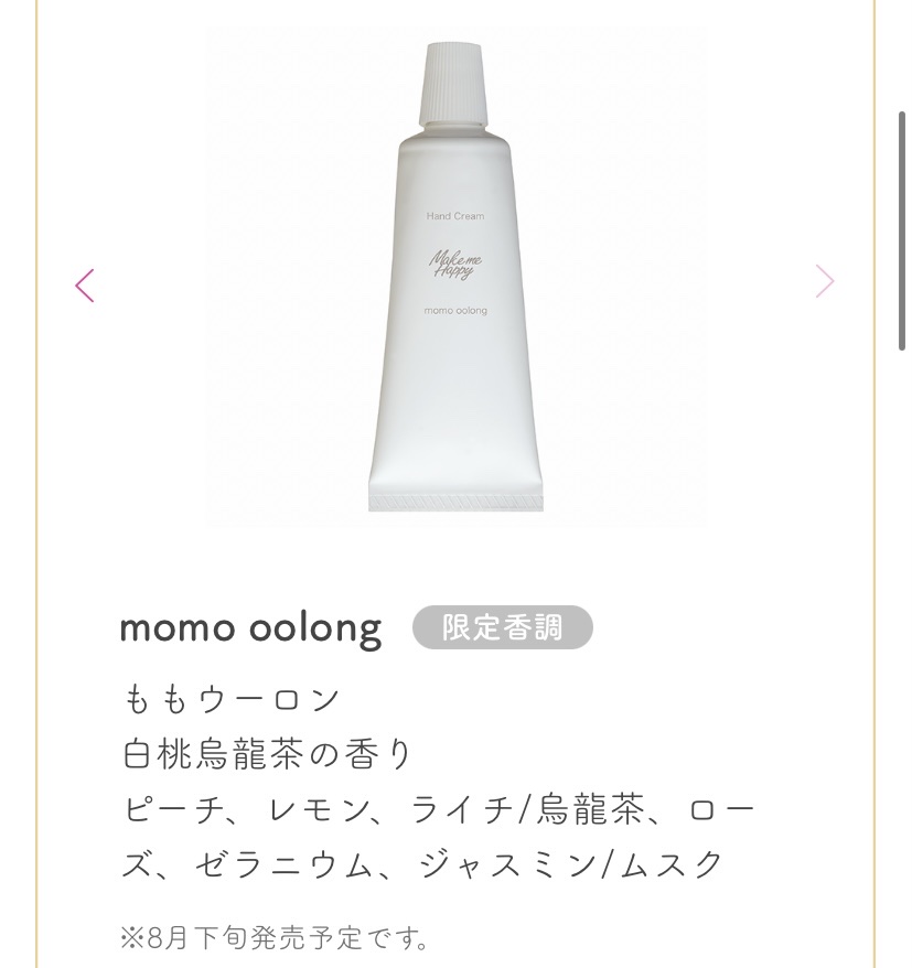 メイクミーハッピー ハンドクリーム momo oolong/キャンメイク/ハンドクリームを使ったクチコミ（2枚目）