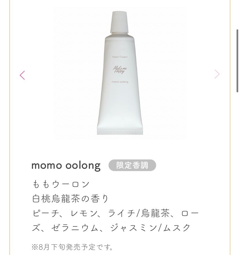 メイクミーハッピー ハンドクリーム momo oolong/キャンメイク/ハンドクリームを使ったクチコミ(2枚目)