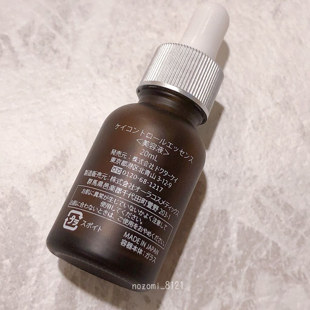 ドクターケイ ケイコントロールエッセンス 20ml