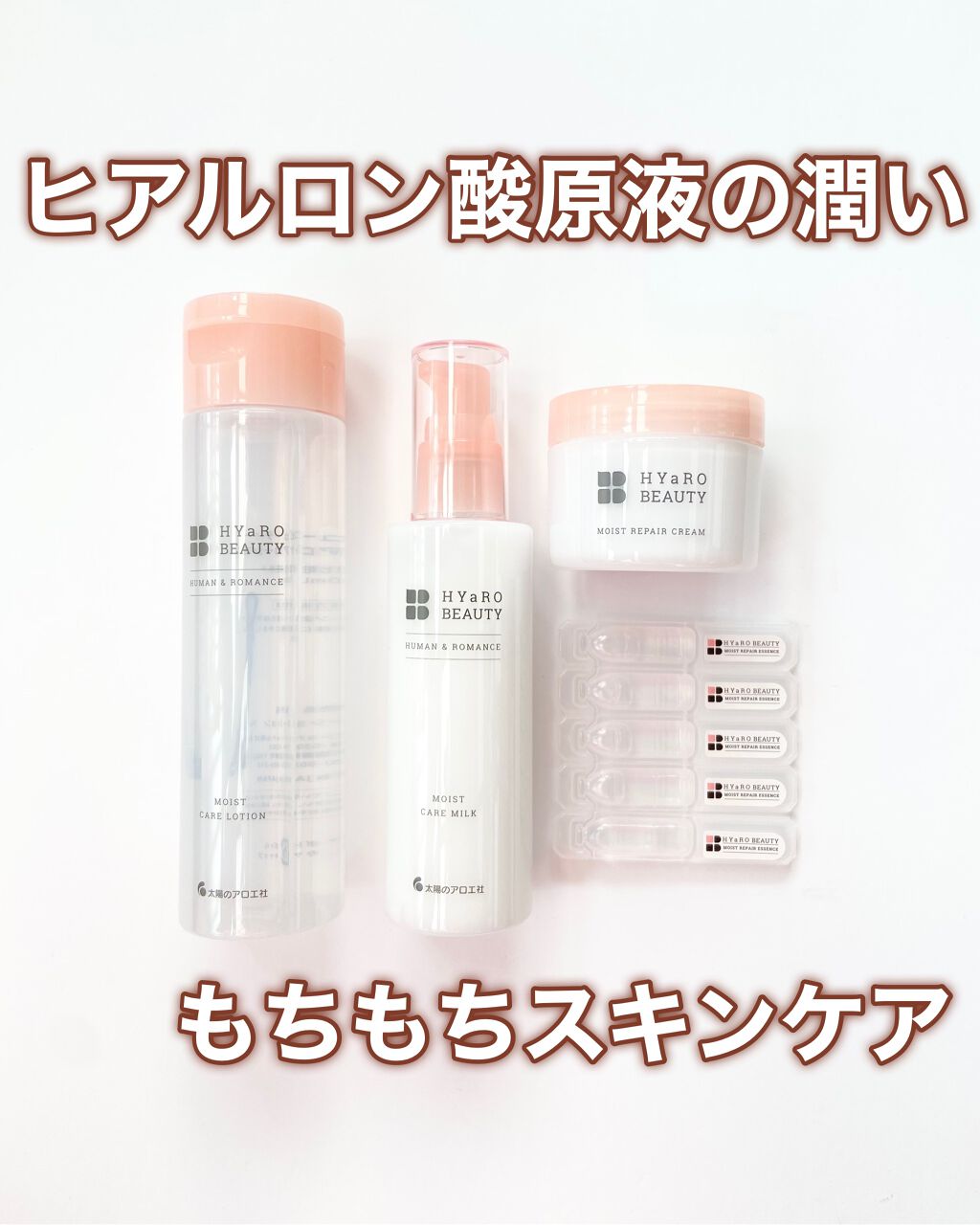 ヒアロビューティー モイストケアローション/太陽のアロエ社/化粧水を使ったクチコミ(1枚目)