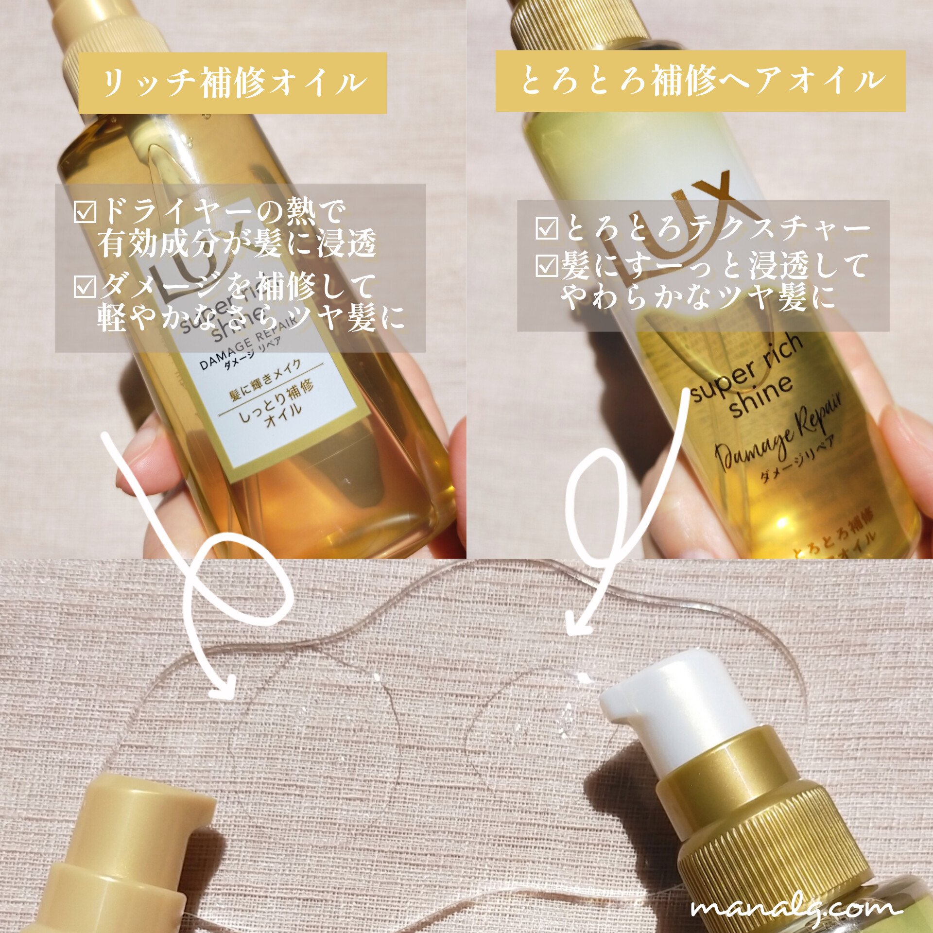 スーパーリッチシャイン ダメージリペア リッチ補修オイル/LUX/ヘアオイルを使ったクチコミ（2枚目）