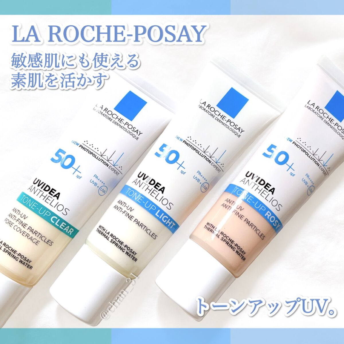 UVイデア XL プロテクショントーンアップ ローズ/ラ ロッシュ ポゼ/日焼け止めクリームを使ったクチコミ（1枚目）
