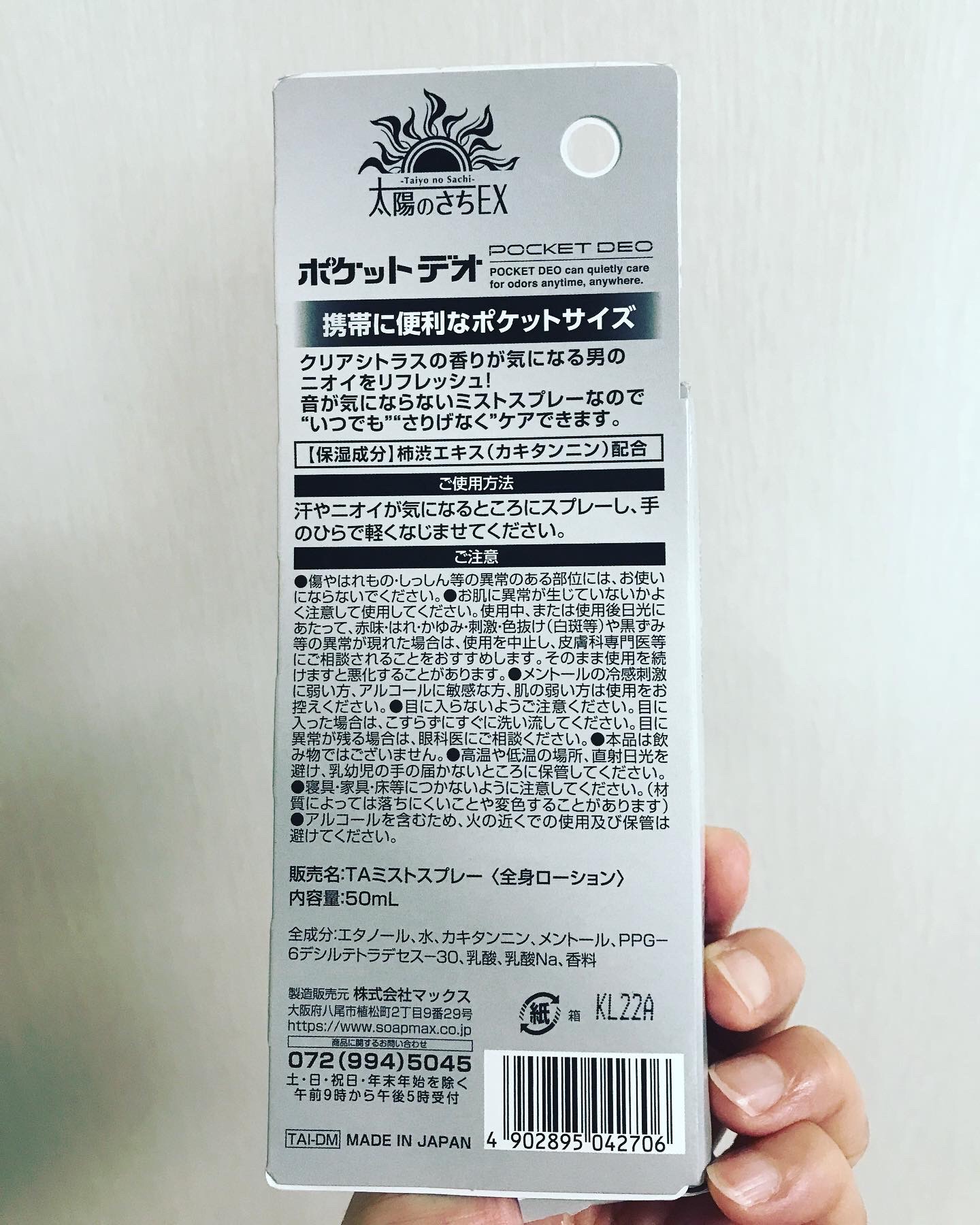 太陽のさちEX ポケットデオ/マックス/デオドラント・制汗剤を使ったクチコミ（2枚目）