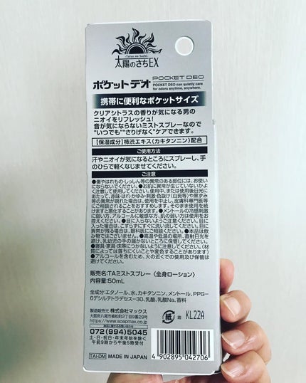 太陽のさちEX ポケットデオ/マックス/デオドラント・制汗剤を使ったクチコミ(2枚目)