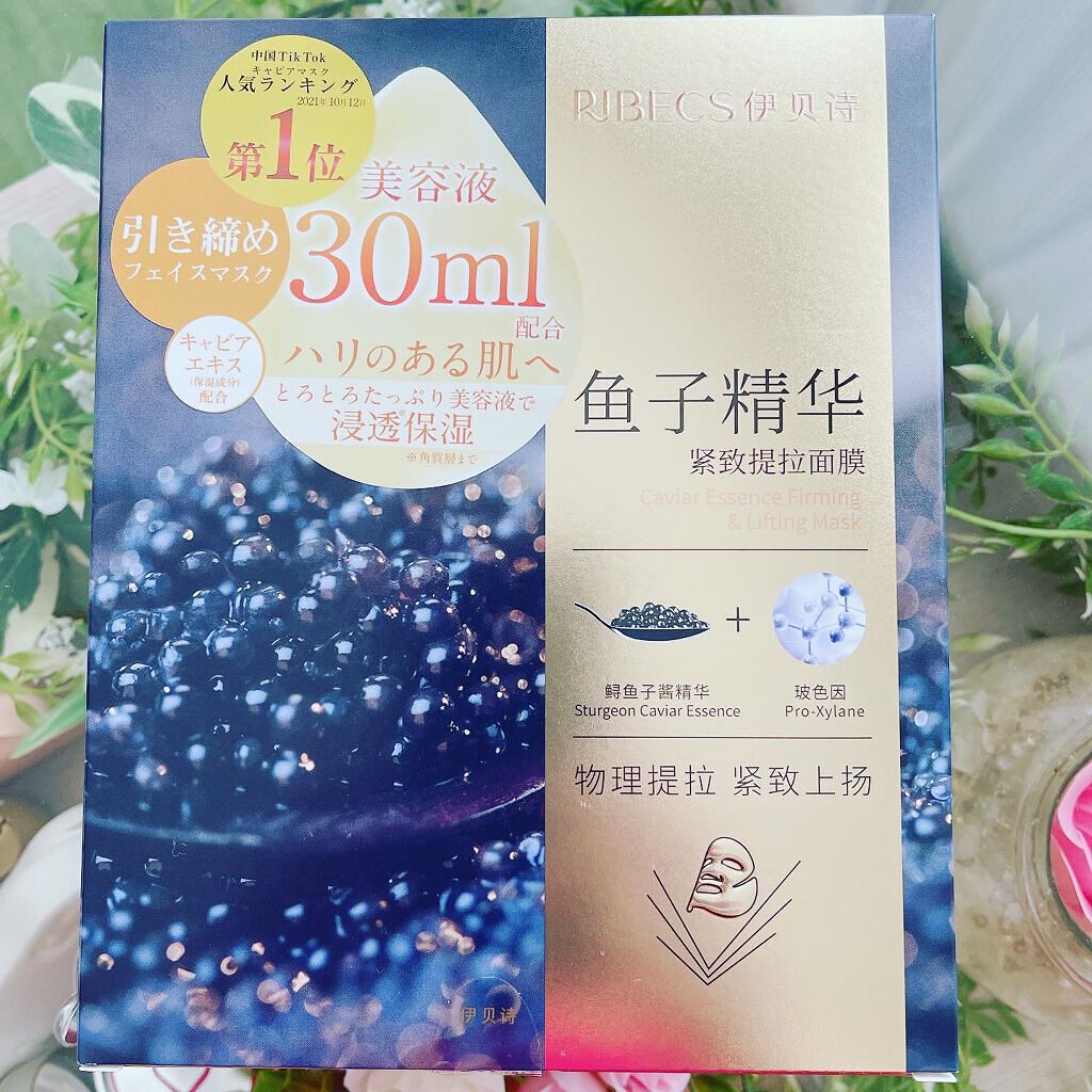 リベクス シーフラン キャビア リフトマスクBA2/RIBECS/シートマスク・パックを使ったクチコミ（1枚目）