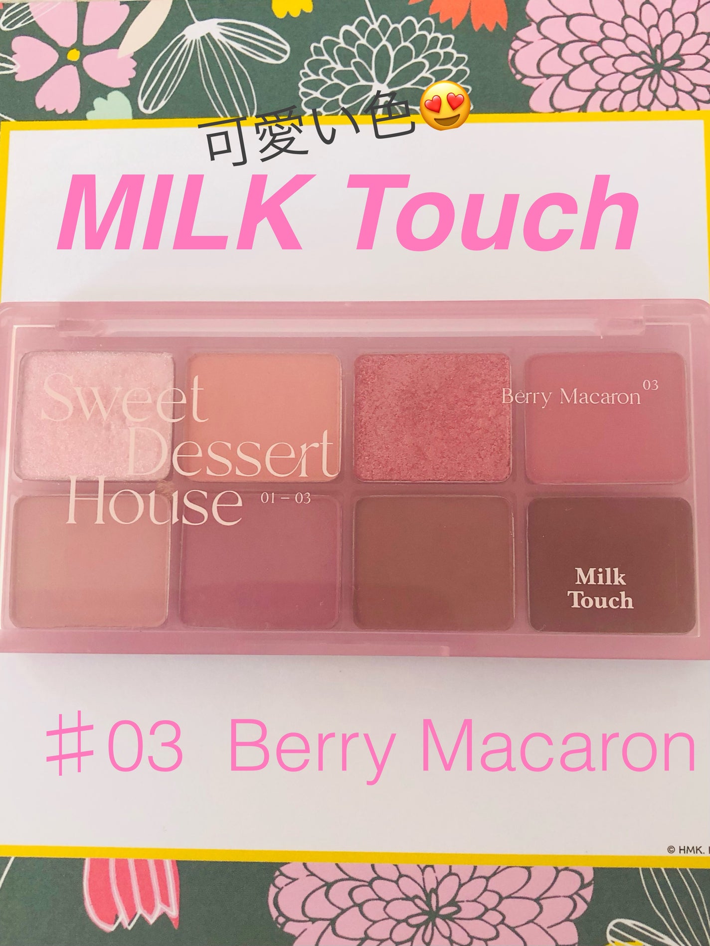 ビーマイスウィートデザートハウスパレット/Milk Touch/アイシャドウパレットを使ったクチコミ(1枚目)