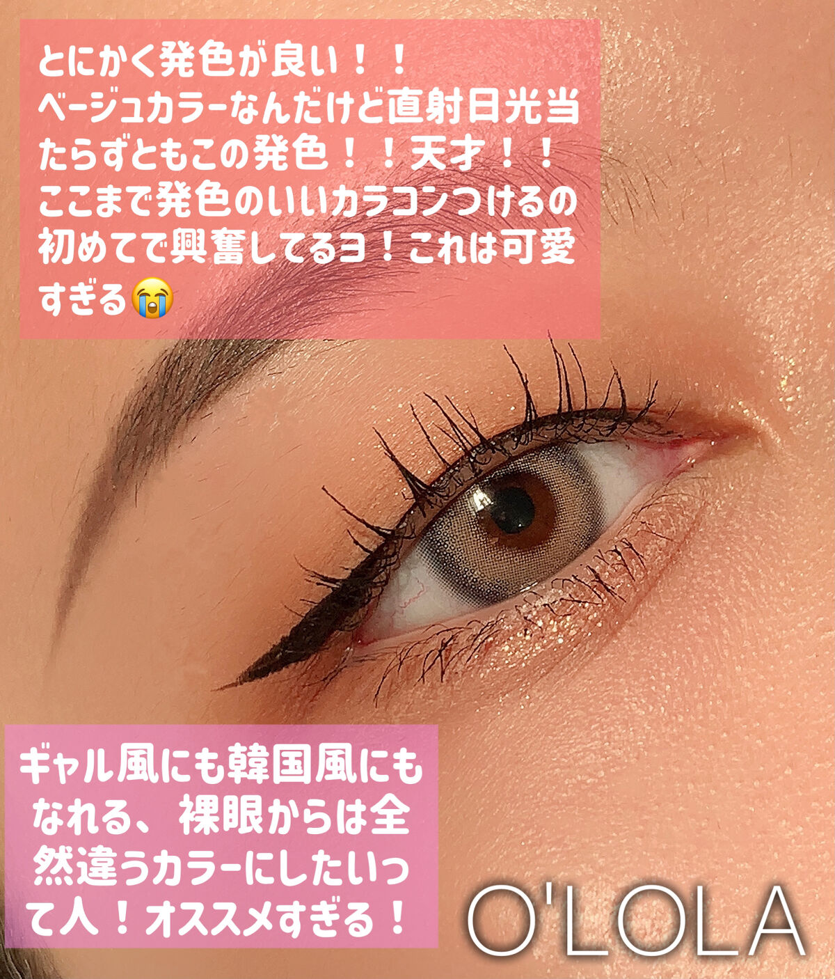 トリッドラブベージュマンスリー (TORRID LOVE BEIGE monthly)/OLOLA/１ヶ月（１MONTH）カラコンを使ったクチコミ（2枚目）