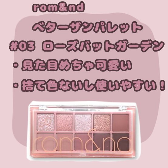 ベターザンパレット/rom&nd/アイシャドウパレットを使ったクチコミ（2枚目）