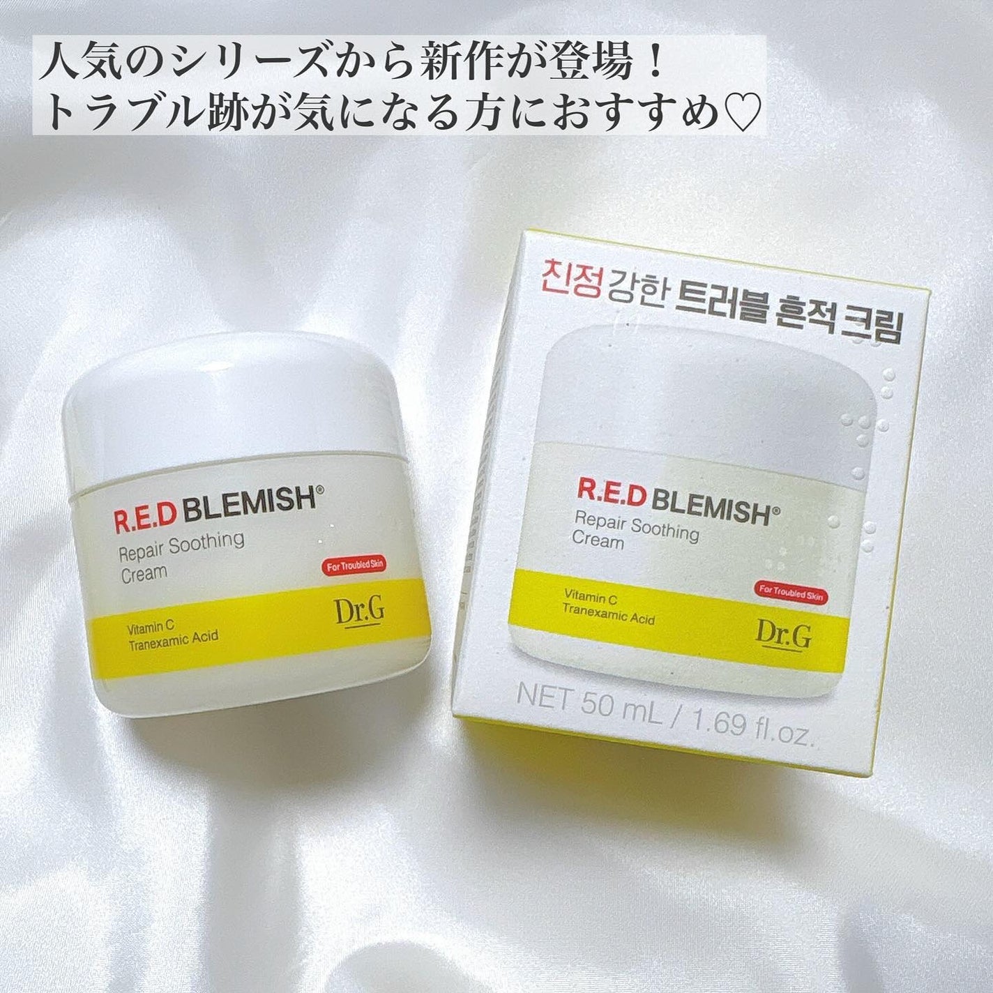 レッドブレミッシュ リペアスージングクリーム/Dr.G/フェイスクリームを使ったクチコミ(2枚目)